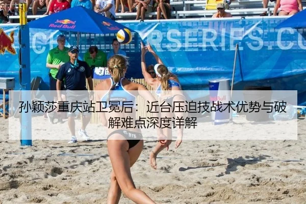 sun-ying-sha-chong-qing-zhan-wei-mian-hou-jin-tai-ya-po-ji-zhan-shu-you-shi-yu-po-jie-nan-dian-shen-du-xiang-jie-2-461.jpg