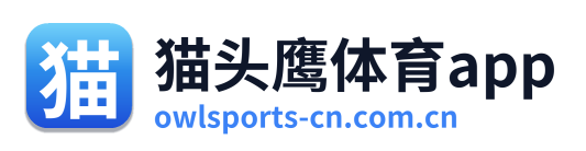猫头鹰体育app
